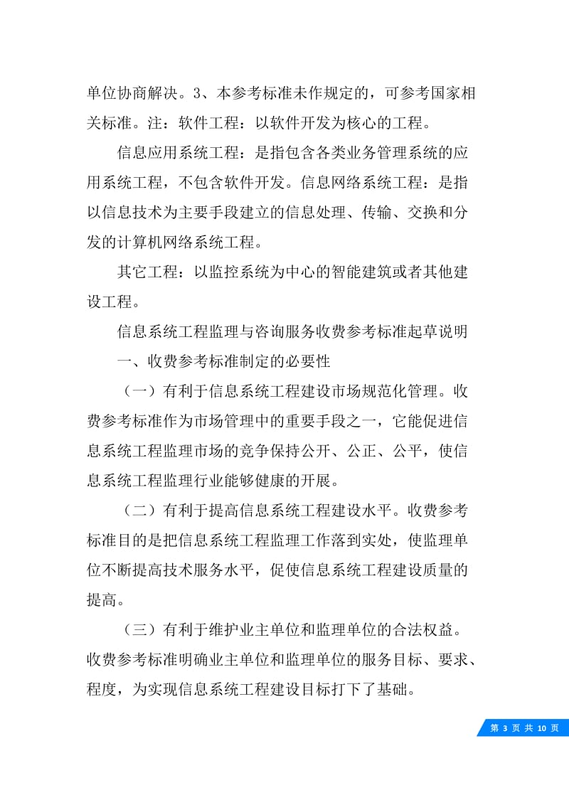 信息技術(shù)咨詢服務(wù)費用報價方案