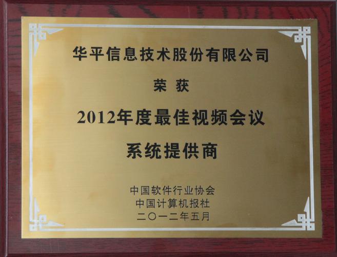 華平信息技術(shù)股份