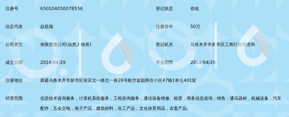 烏魯木齊恒久謹(jǐn)謙信息技術(shù)